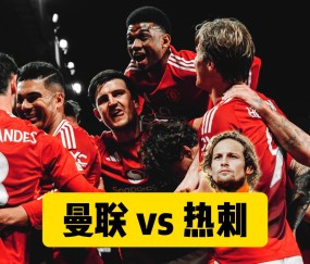 爱游戏中国官方网站 -赛地聚焦：欧联冲刺阶段热度飙升；拉齐奥豪取连胜；气氛紧张；团队化学反应显著的简单介绍