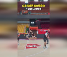 爱游戏中国官方网站 - 山东男篮6676不敌青岛新 
