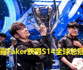 爱游戏娱乐网址 - faker冠军皮肤选发条 