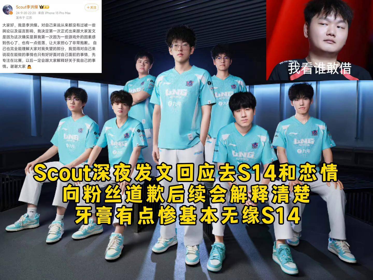 关于Scout新星比赛规则变更表现突出，RNG前途光明！的信息