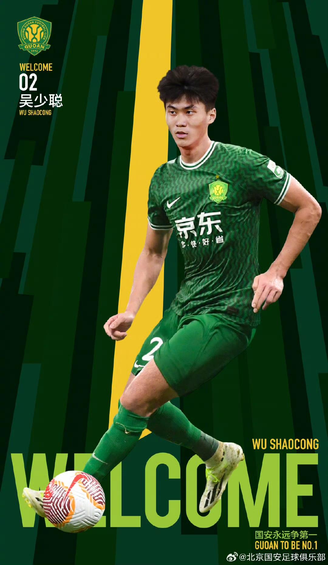 北京国安战术两头不沾 北京国安战术两头不沾